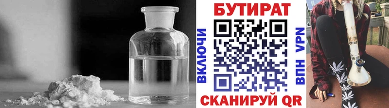 БУТИРАТ 1.4BDO  Спас-Деменск 